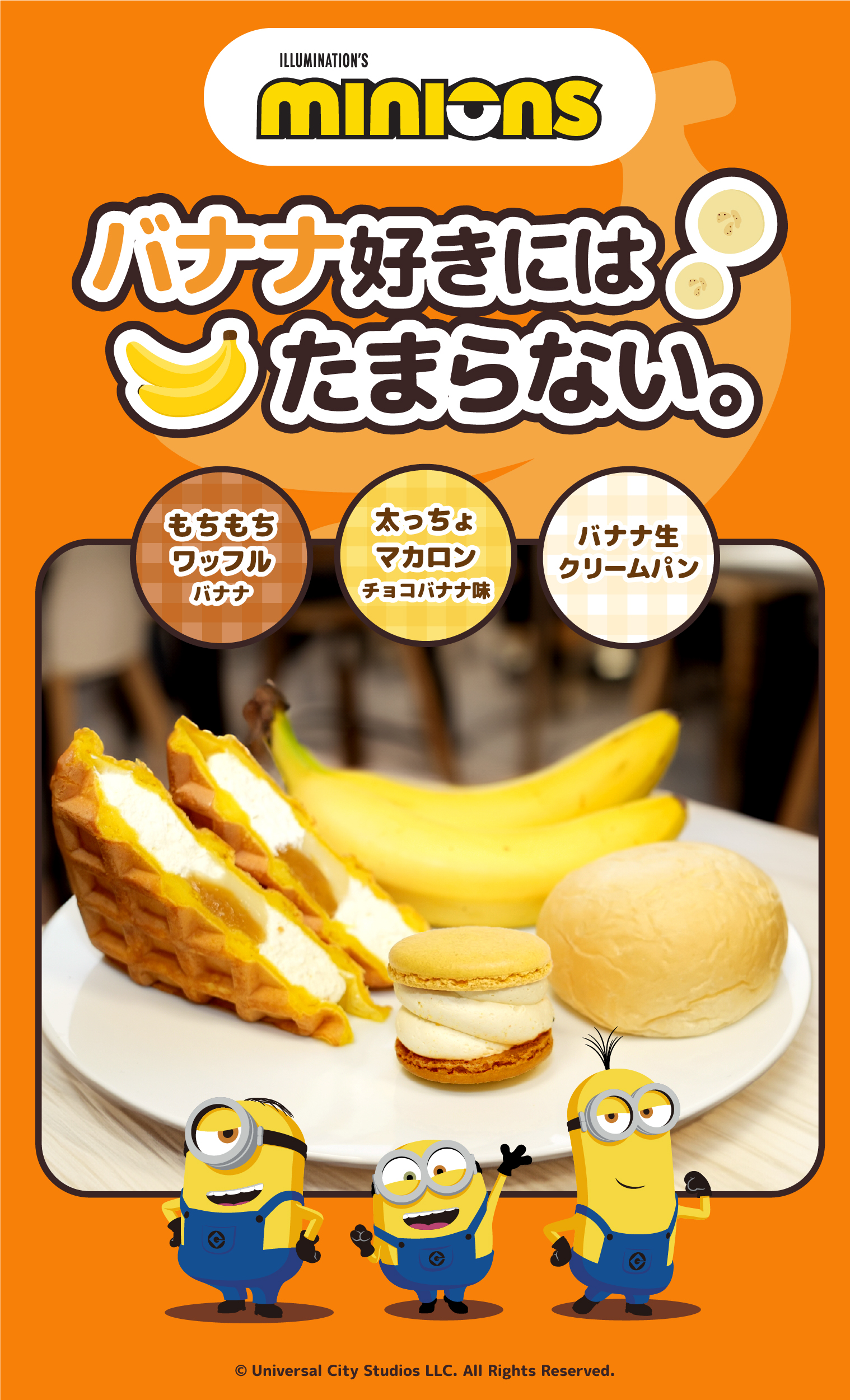ミニオンズ コラボ商品